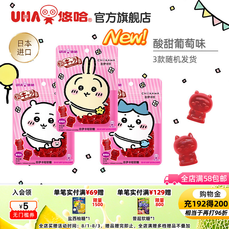 uha悠哈味觉糖进口chiikawa吉伊卡哇形象软糖葡萄味51g