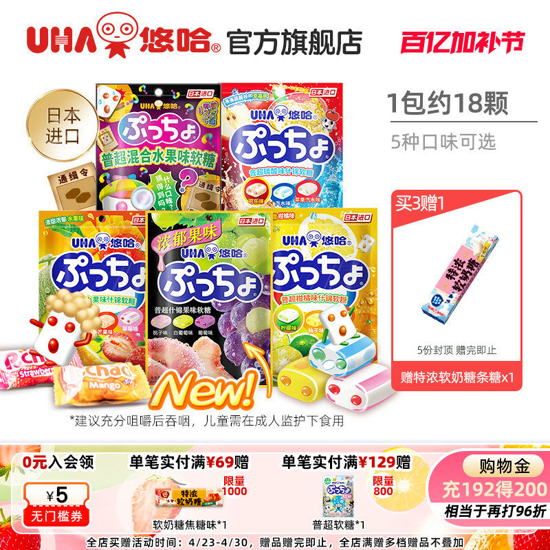 uha悠哈官方进口糖果味觉糖普超酸甜水果软糖90g橡皮糖夹心喜糖