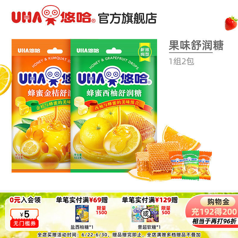 【百亿补贴】UHA悠哈蜂蜜金桔/西柚水果硬糖舒润糖103g*2结婚喜糖