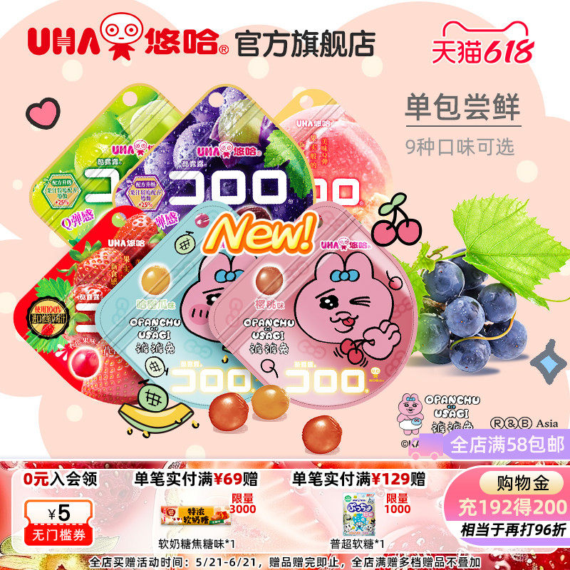 UHA悠哈酷露露葡萄草莓果汁软糖零食休闲水果味糖果订婚裤裤兔
