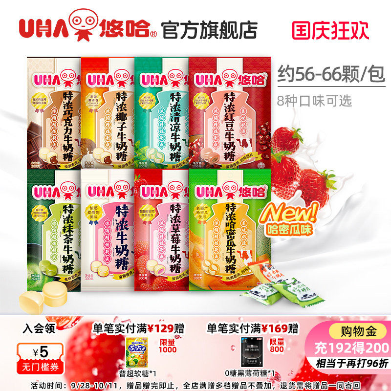 UHA悠哈官方高档特浓牛奶糖结婚乔迁喜糖巧克力零食儿童糖果300g