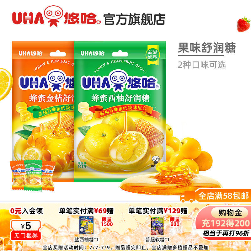 UHA悠哈蜂蜜金桔/西柚舒润糖果味浓清新袋装103g零食硬糖水果味