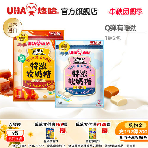 UHA悠哈官方旗舰店北海道奶油特浓牛奶味焦糖味软奶糖80g组合