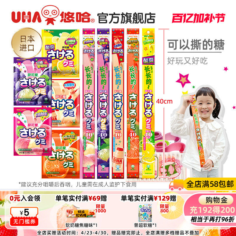 UHA悠哈进口萨可爱葡萄桃子果汁软糖橡皮糖可手撕味觉糖食玩儿童