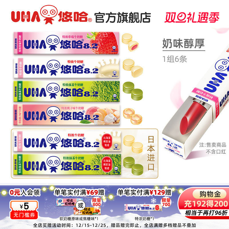 【6条】UHA悠哈抹茶清凉水果特浓牛奶糖硬糖便携条糖喜糖6条