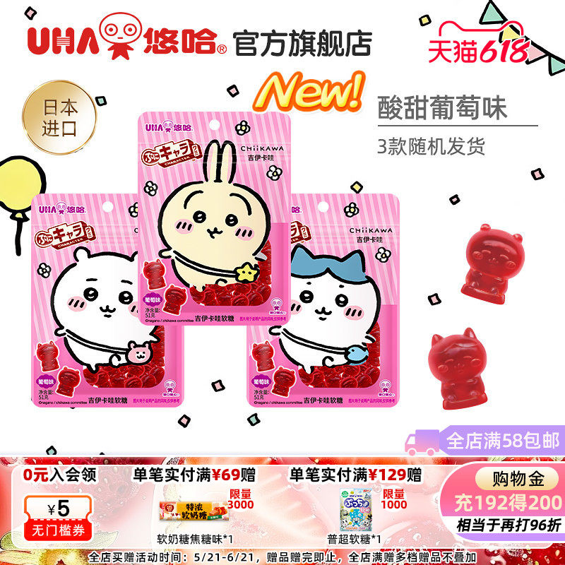 uha悠哈味觉糖进口chiikawa吉伊卡哇形象软糖葡萄味51g