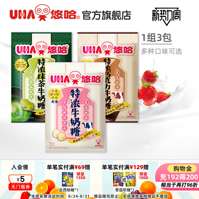 uha悠哈特浓椰子薄荷草莓巧克力盐味抹茶牛奶糖喜糖小包120g组合