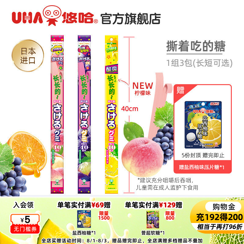 悠哈萨可爱短款葡萄味桃子味乳酸菌味手撕软糖3袋