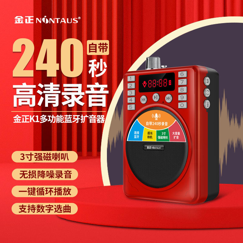 金正 K1录音机广告机音箱便携MP3迷你音响老人音乐240秒播放器
