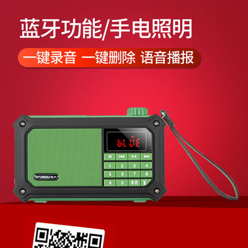 现代a34蓝牙户外音箱重广告录音