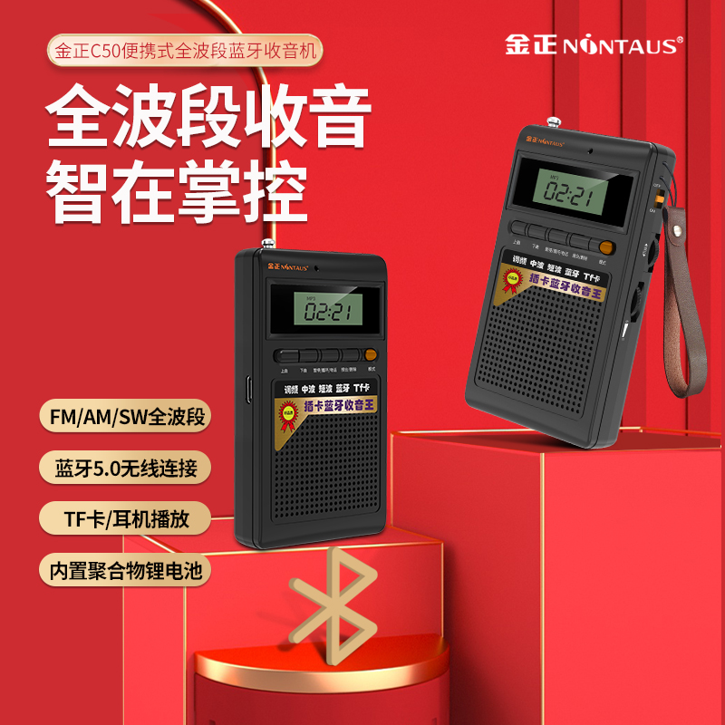 金正 C50全波段蓝牙收音机MP3老人迷你小音响插卡音箱便携式播放