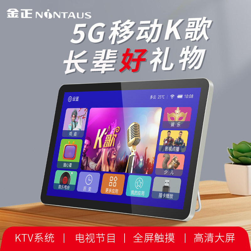 金正 TP1601看戏机WiFi触屏广场舞高清戏曲视频播放器便携网络机