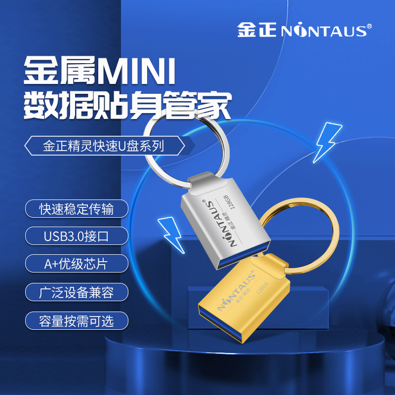 金正 高速u盘64g手机电脑两用优盘金属正品防水32G学生车载刻字