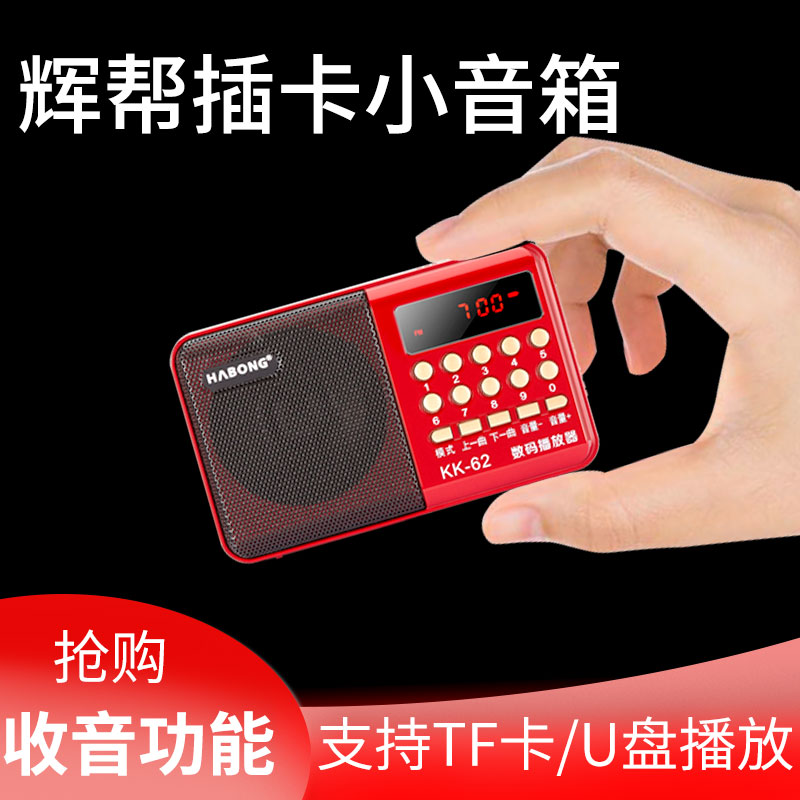 破冰者便携式晨练音箱mp3听戏机