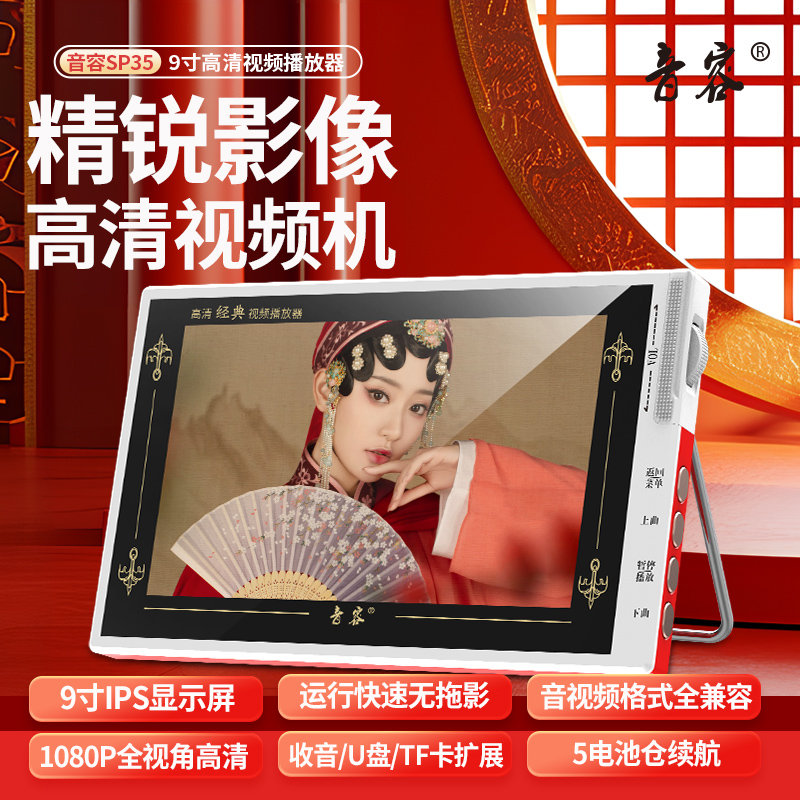 音容 SP35老人看戏机广场舞9.8寸唱戏机多功能大屏幕礼品视频机