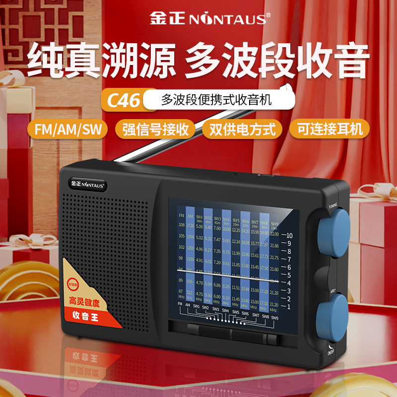 金正 C46收音机老年人用播放一体迷你音响全波段随身听播放器