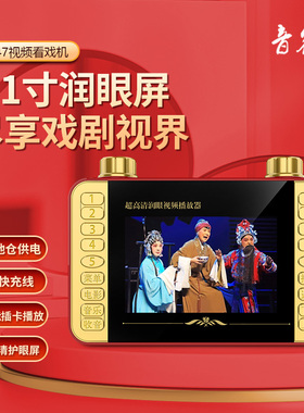 音容 SP47高清可视看戏机小4.3寸视频播放器扩音器唱戏收音广场舞