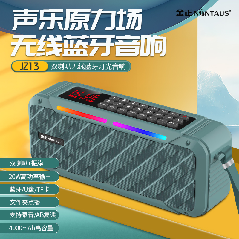 金正 JZ13无线蓝牙音箱大音量便携式户外家用音响车载超重低音炮