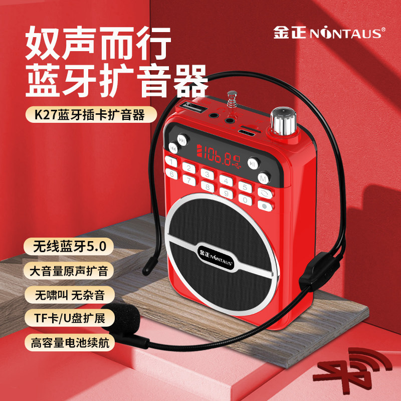 金正 K27小蜜蜂扩音器教师专用麦克风喊话机老师上课用耳麦讲课喇