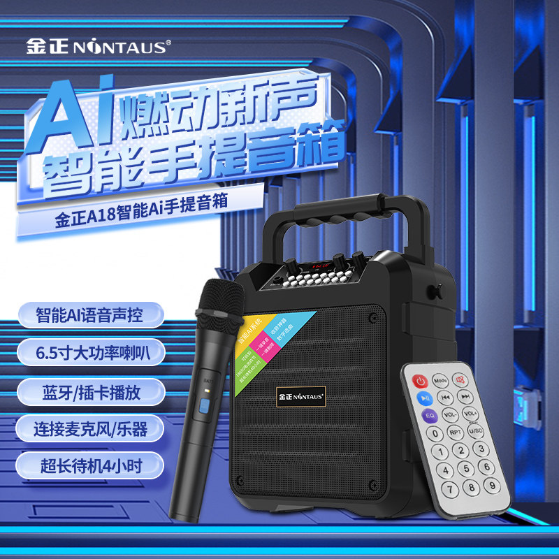 金正 a18智能ai蓝牙音响广场舞便携式小型迷你手提音箱户外广场舞