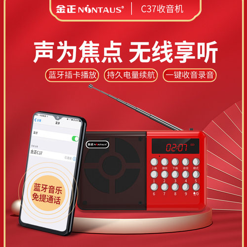 金正多功能蓝牙录音厂家直销