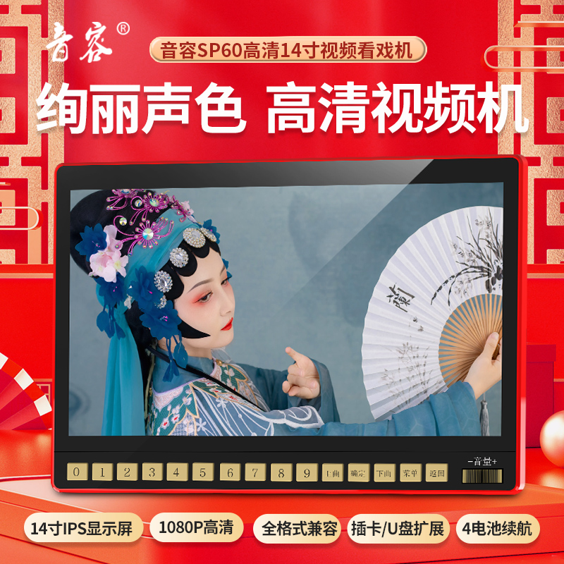 音容老人看戏机广场舞视频播放器