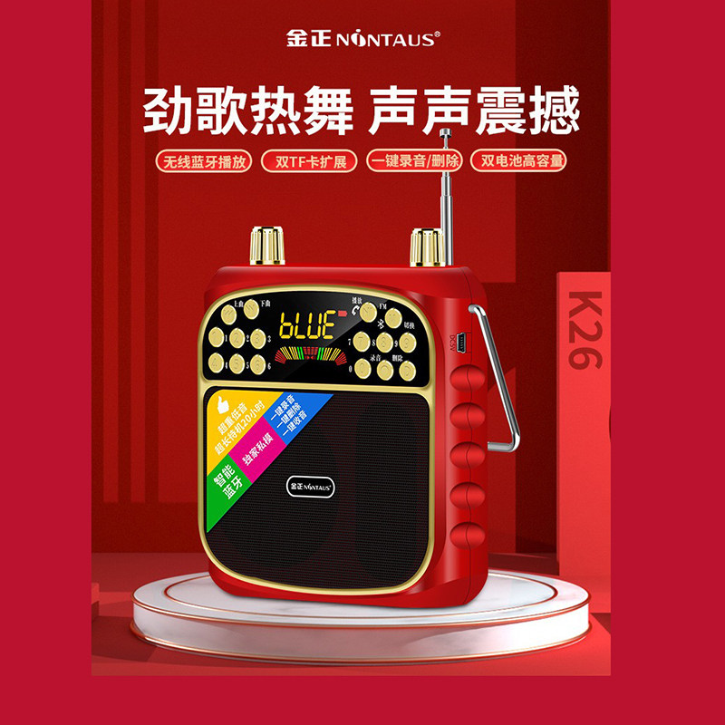 金正 K26无线蓝牙音箱小型收音机手提便携式户外大音量广场舞音响