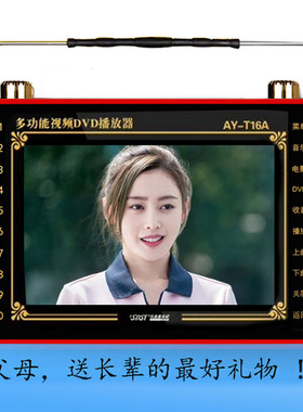 先科新世纪T16A 8.8寸老人唱戏机高清dvd便携式广场舞视频播放器