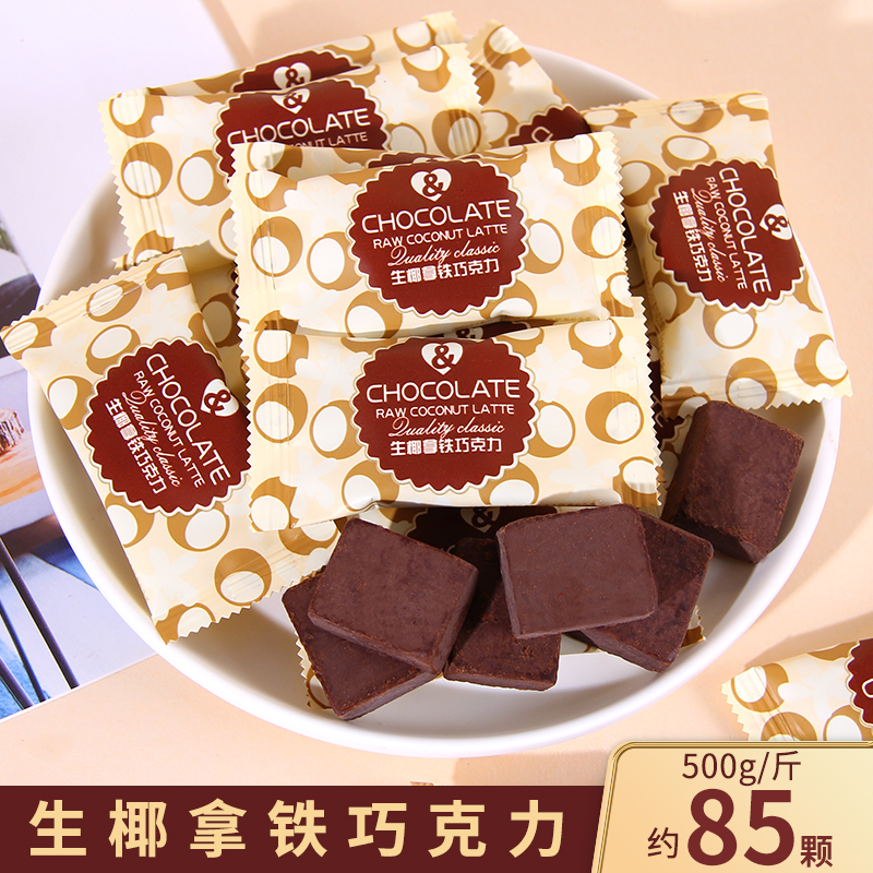 马来西亚风味生椰拿铁牛奶巧克力结婚喜糖果订婚伴手礼高颜值零食