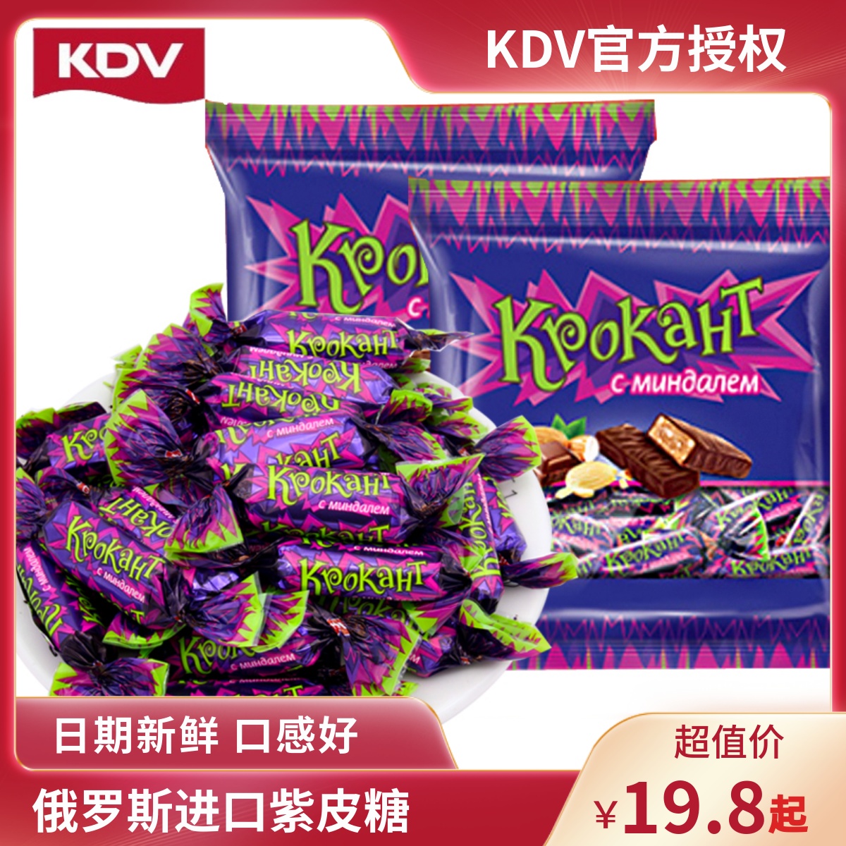 KDV俄罗斯原装进口紫皮糖夹心巧克力果仁500g结婚喜糖果年货零食 零食/坚果/特产 夹心巧克力 原图主图