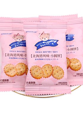500g结婚庆喜糖果海盐小圆饼干