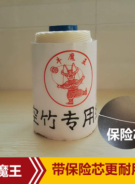 牛魔王空竹2.0mm打蜡夹心专用线