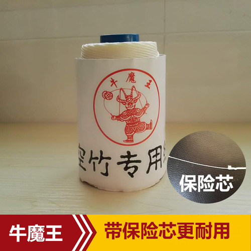 牛魔王空竹2.0mm打蜡夹心专用线