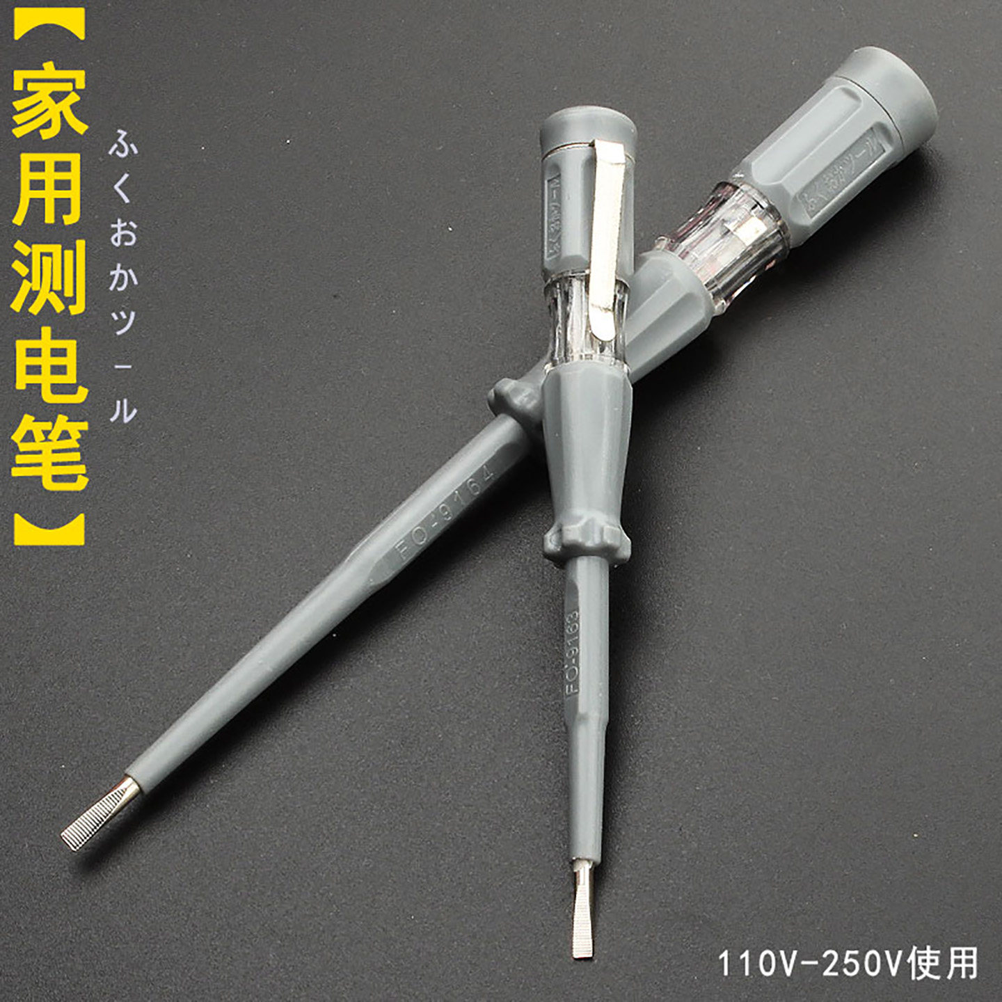 福冈测电笔家用电工一字试电笔110V-250V绝缘高亮度电压检测工具