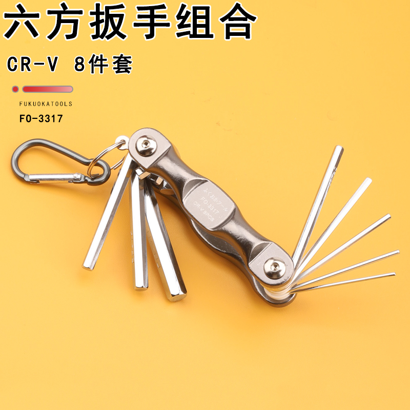 日本釰牌福冈内六角扳手八件套自行车维修螺丝刀工具六方折叠扳子