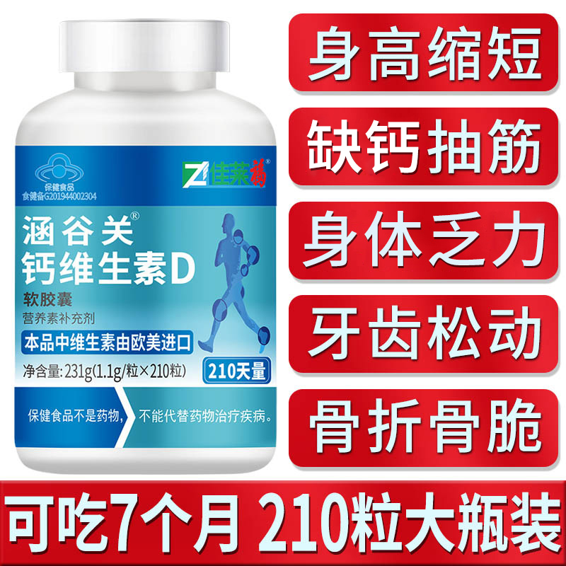 210粒青少年液体钙碳酸钙儿童成人孕妇中老年补钙片维生素D软胶囊