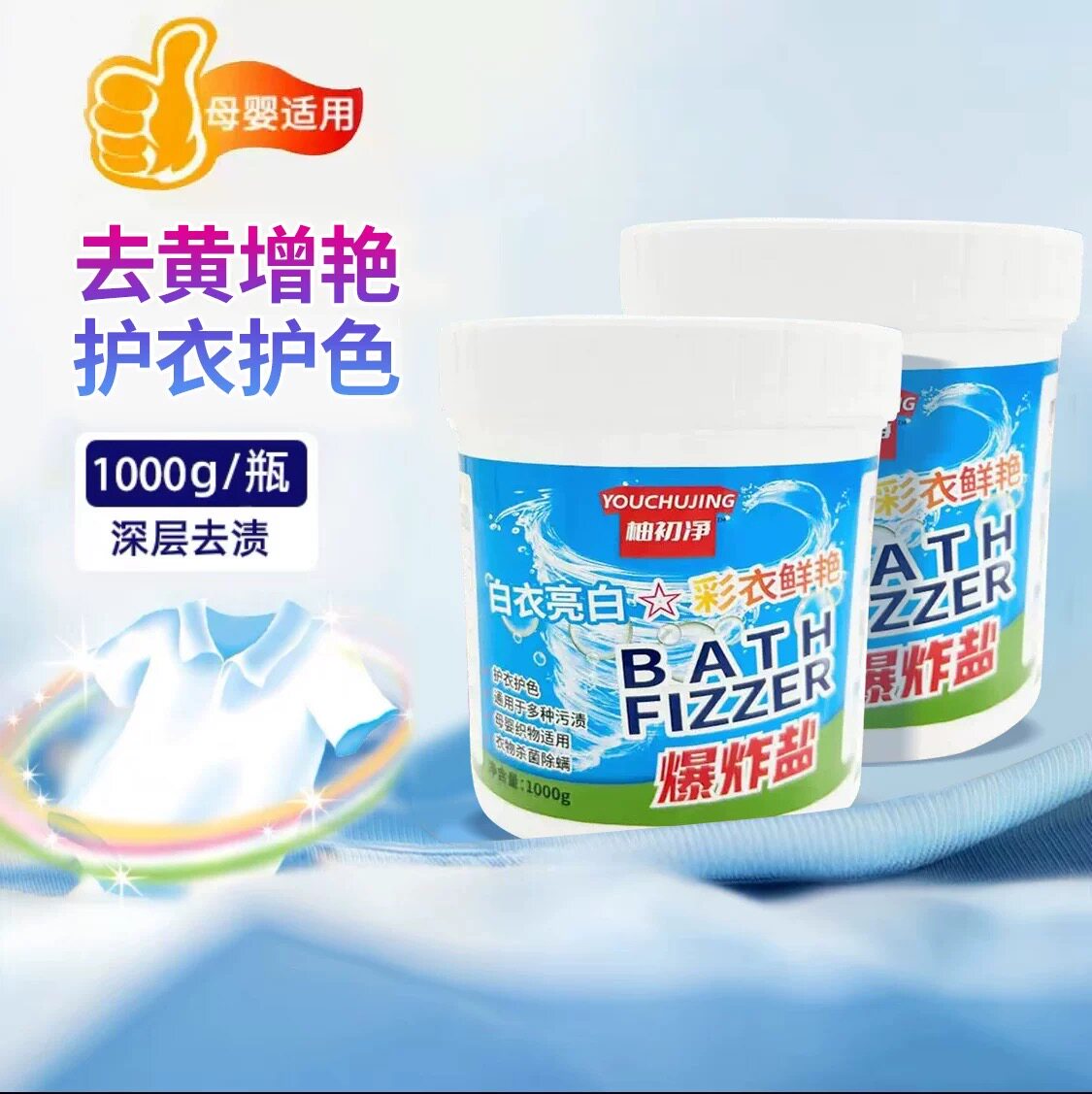 柚初净祛黄亮白增色爆炸盐