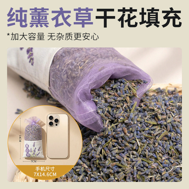 薰衣草礼盒香包干花香薰除味持久清香气衣橱留香安神香包香囊填充