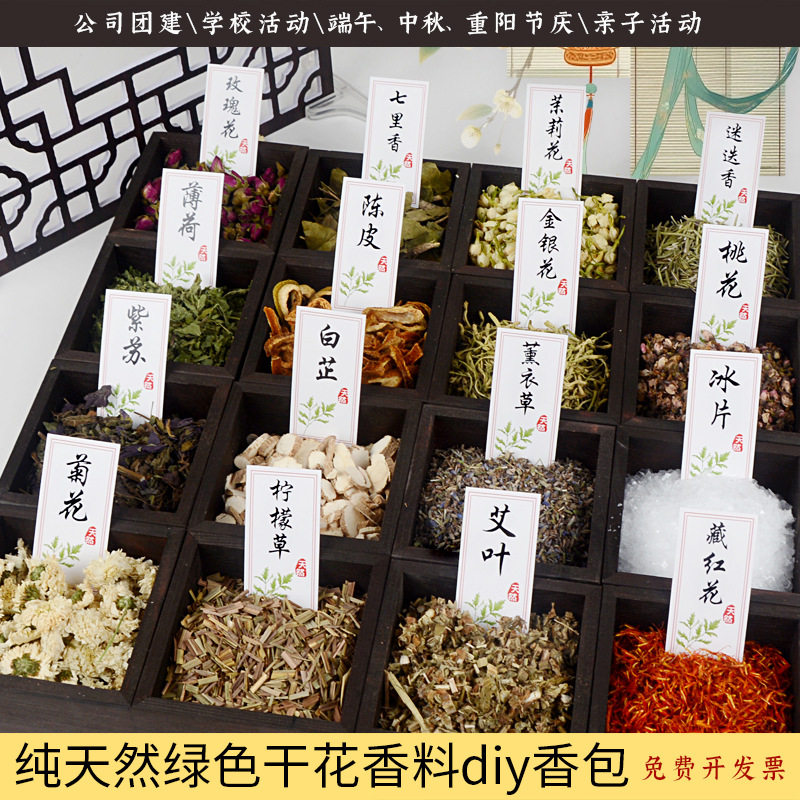 香包套餐活动diy填充香料荷包空袋艾叶薰衣草中草药桂花香包香囊