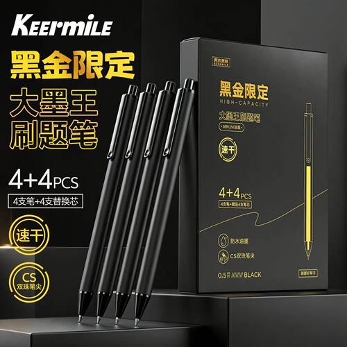 克尔米勒黑白金限定中性笔套装大容量进口笔墨CS双珠头初学者防水