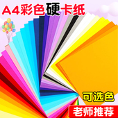 50张彩色卡纸a4小学生专用手工加厚硬卡纸幼儿园手工diy制作材料