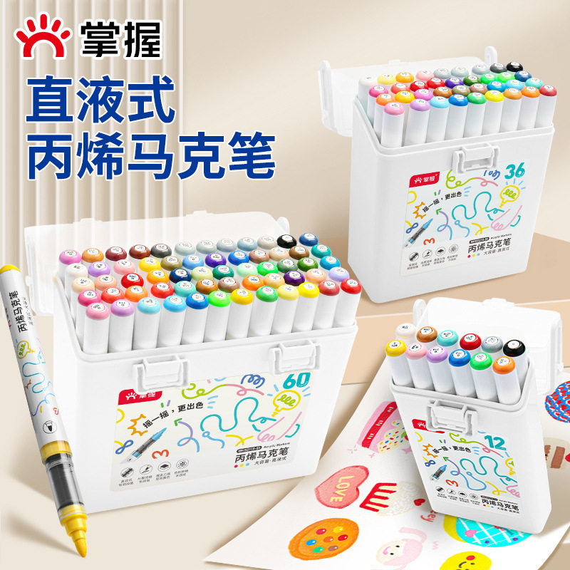 掌握直液式丙烯马克笔硬头大容量彩色绘画笔套装便携收纳盒水彩笔