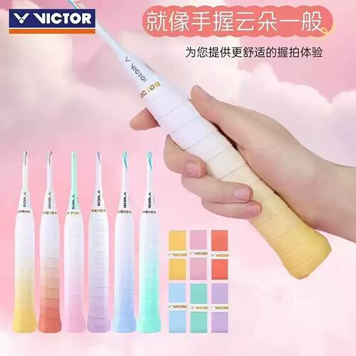 VICTOR威克多胜利羽毛球拍渐变手胶外握把胶防滑柔软吸汗带GR2