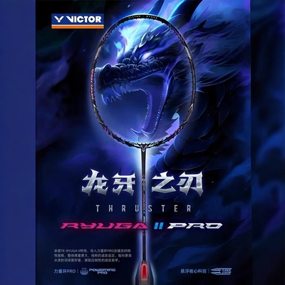 VICTOR威克多碳素羽毛球拍子进攻TK龙牙之刃突击RYUGA-II二代PRO
