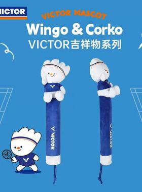 2026年吉祥物系列victor胜利羽毛球拍柄保护套玩偶挂件GC2604WAC
