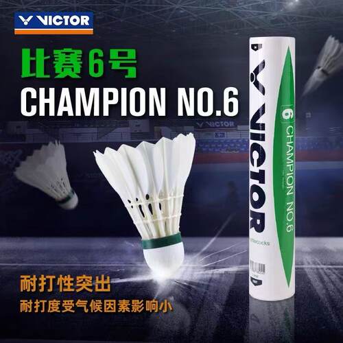威克多VICTOR胜利比赛6号CP6羽毛球鸭毛耐打训练比赛12只装