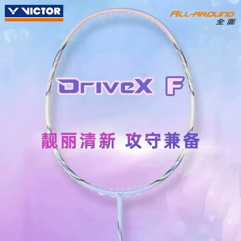 威克多VICTOR胜利驭DXF专业羽毛球拍碳纤维超轻女神单拍悬浮手柄