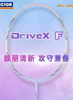 威克多VICTOR胜利驭DXF专业羽毛球拍碳纤维超轻女神单拍悬浮手柄