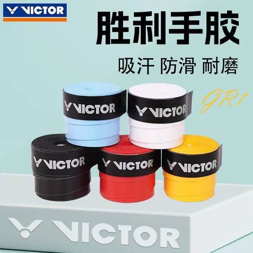 VICTOR威克多胜利羽毛球渐变手胶吸汗带绑带防滑胶GR1网球握把胶