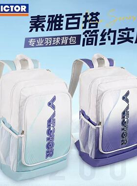 VICTOR威克多胜利专业羽毛球包大容量轻便防水运动双肩背包BR2003